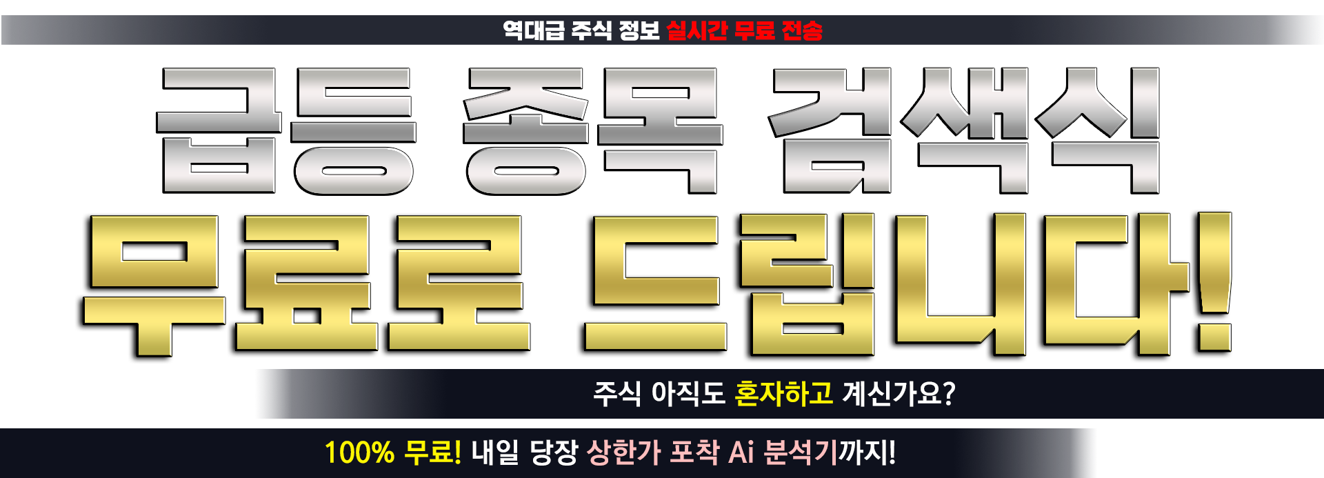 급등 종목 검색식 무료로 드립니다